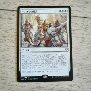 マジックザギャザリング(マジック：ザ・ギャザリング)の◆ギデオンの喊声　日本語1枚(シングルカード)