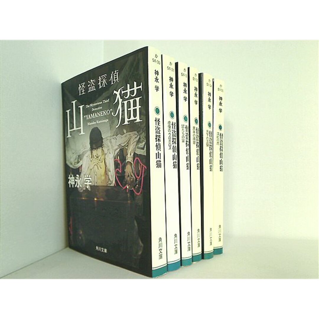 怪盗探偵山猫 角川文庫 神永 学 6点。 エンタメ/ホビーの本(その他)の商品写真