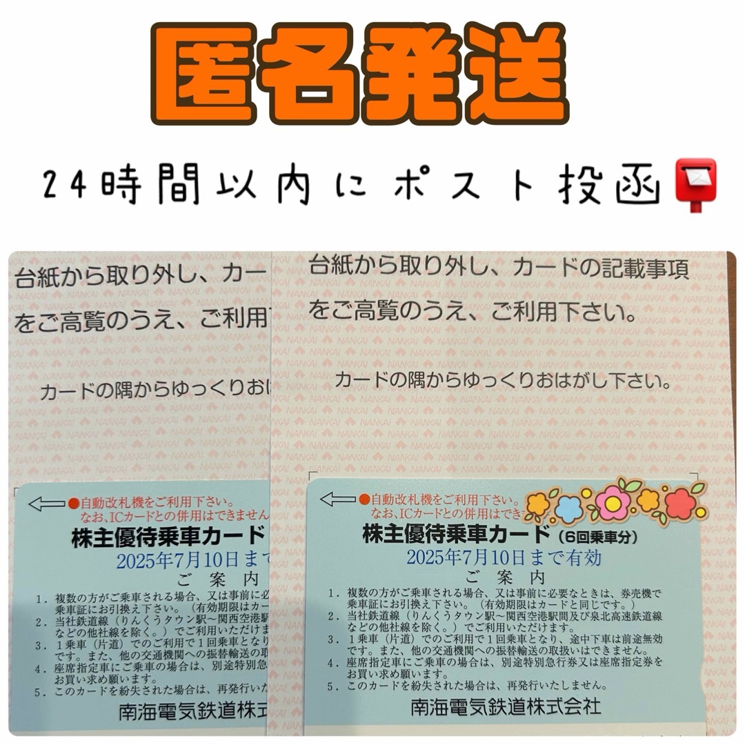 南海電気鉄道 株主優待乗車カード 南海電気鉄道 株主優待乗車カード