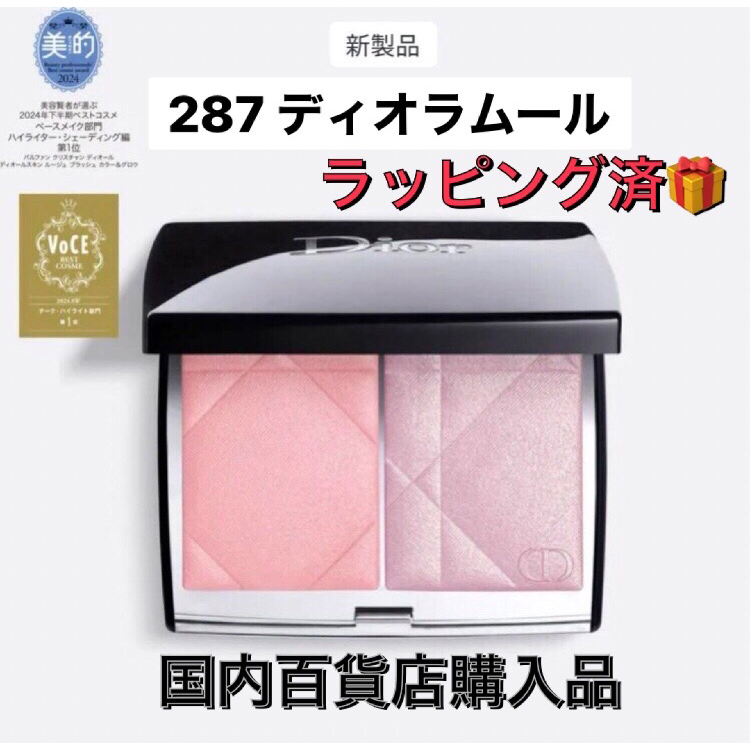 Dior - ディオールスキン ルージュ ブラッシュ カラー&グロウ287 ディオラムールの通販 by さくら@プロフ必読|ディオールならラクマ Dior - ディオールスキン ルージュ ブラッシュ カラー&グロウ287 ディオラムールの通販 by さくら@プロフ必読|ディオールならラクマ