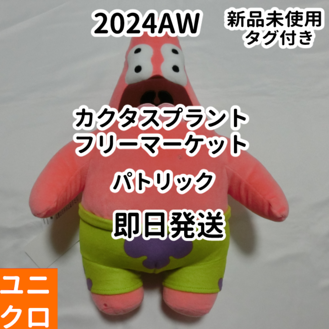 UNIQLO - パトリック ユニクロ カクタスプラントフリー UNIQLO - パトリック ユニクロ カクタスプラントフリー
