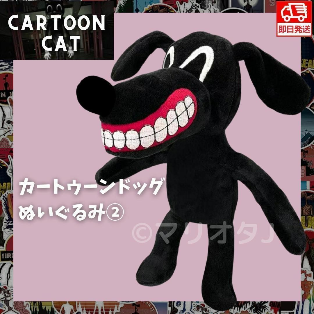 カートゥーンドッグ ぬいぐるみ②SCP犬イヌ怖い fnaf海外ホラー カートゥーンドッグ ぬいぐるみ②SCP犬イヌ怖い fnaf海外ホラー