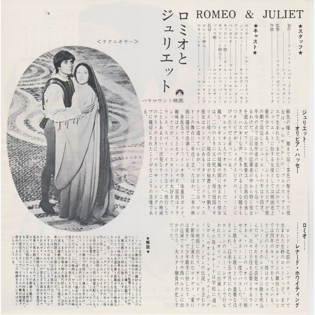 製作年度 1968年】 ロミオとジュリエット 映画チラシ(初版) 製作年度 1968年】 ロミオとジュリエット 映画チラシ(初版)