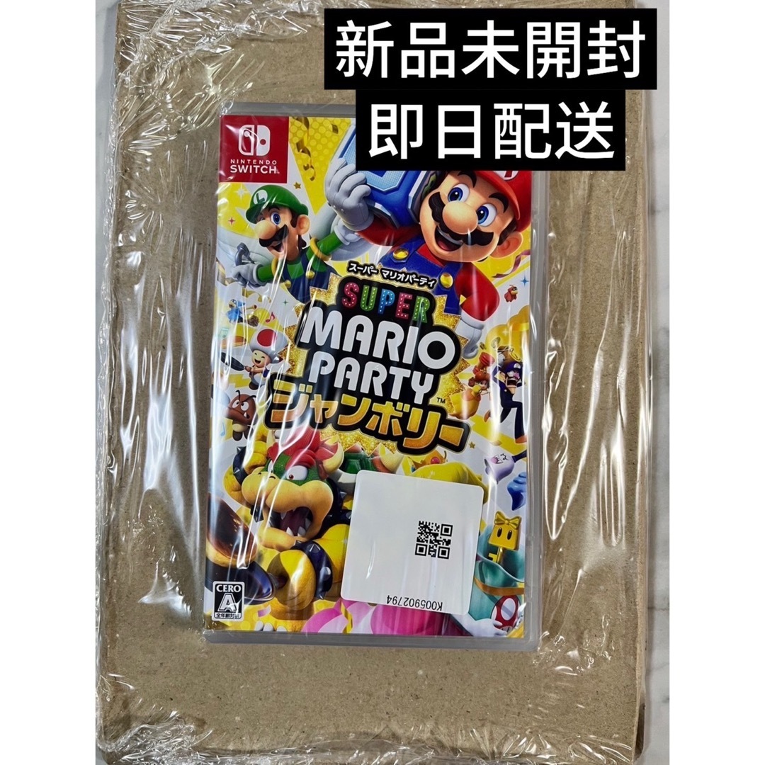 任天堂 - スーパー マリオパーティ ジャンボリー  新品未開封
