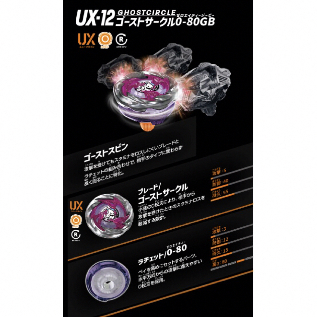 Takara Tomy - ベイブレードX UX-12ランダムvol.5 ゴースト Takara Tomy - ベイブレードX UX-12ランダムvol.5 ゴースト