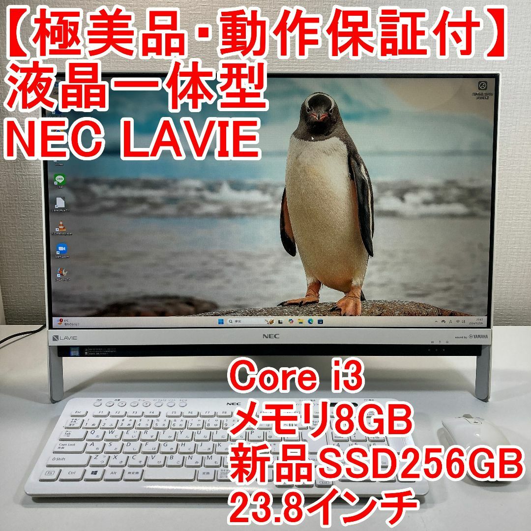 NEC LAVIE 液晶一体型 パソコン（V30）