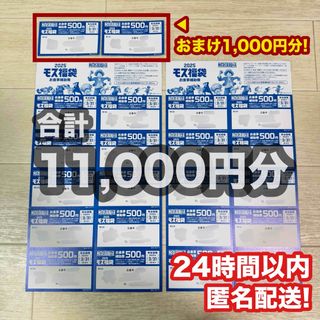 モスバーガー(レストラン/食事券)のフリマアイテム一覧 モスバーガー(レストラン/食事券)のフリマアイテム一覧