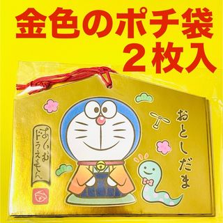 ドラエモン(ドラえもん)の【ドラえもん】絵馬型 金色ポチ袋(ぽち袋、お年玉、お小遣い)(キャラクターグッズ)
