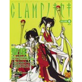 ＣＬＡＭＰノキセキ Ｔｈｅ　ｅｘｈｉｂｉｔｉｏｎ　ｏｆ　ＣＬＡＭＰ’ｓ ｖｏｌｕｍｅ　６/講談社/ＣＬＡＭＰ（ムック）(アート/エンタメ)