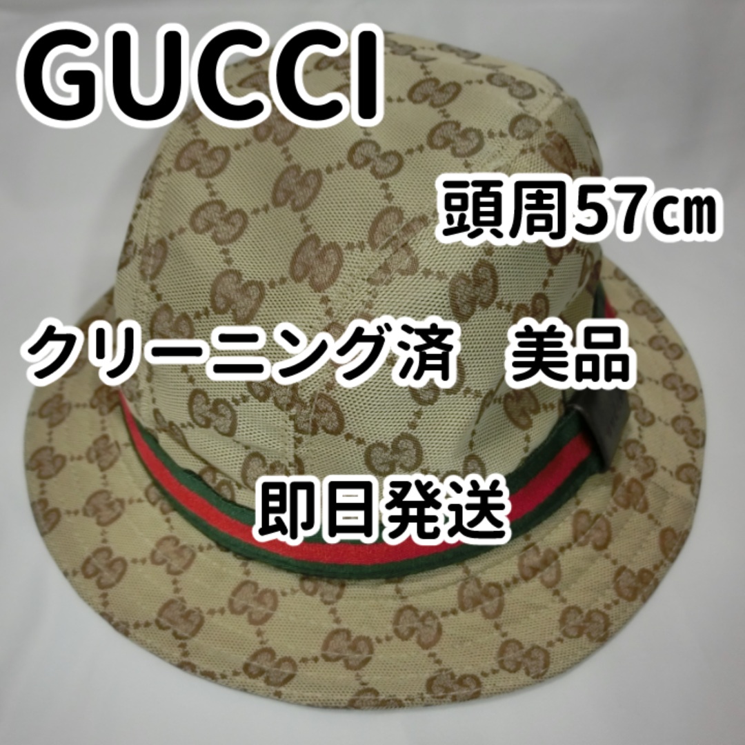 グッチ バケットハット Lサイズ GG柄 キャンパス クリーニング グッチ バケットハット Lサイズ GG柄 キャンパス クリーニング