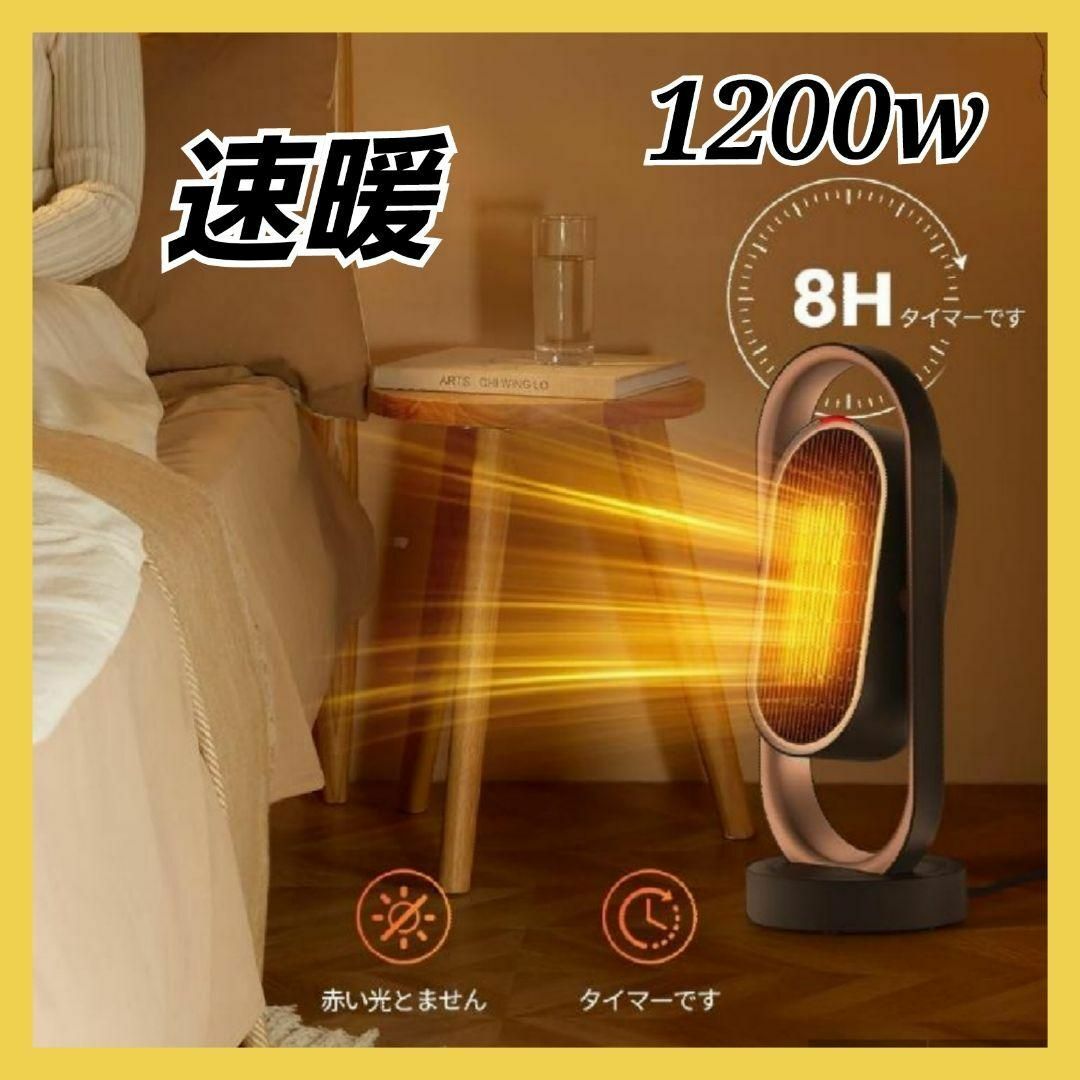 セラミックヒーター 自動首振り 省エネ ファンヒーター リモコン付き 大風量即暖