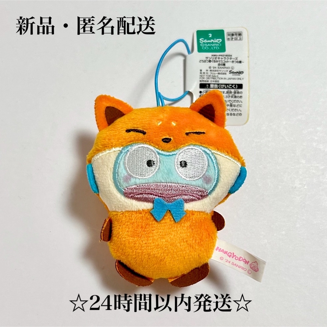 サンリオ - 【新品/ナムコ限定】どうぶつ着ぐるみマスコット サンリオ - 【新品/ナムコ限定】どうぶつ着ぐるみマスコット
