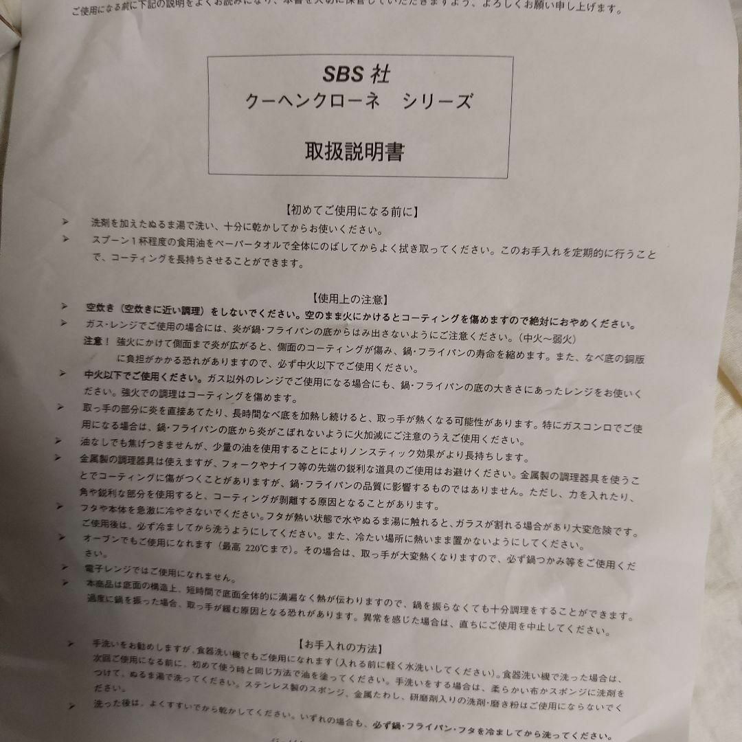 新品未使用品 SBS社 クーヘンクローネシリーズ ステンレス鍋 22㎝ 新品未使用品 SBS社 クーヘンクローネシリーズ ステンレス鍋 22㎝