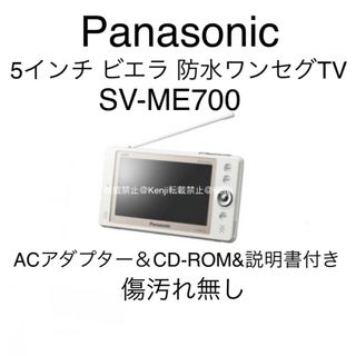 ジャンク パナソニック SV-ME7000 プライベート ビエラ - メルカリ