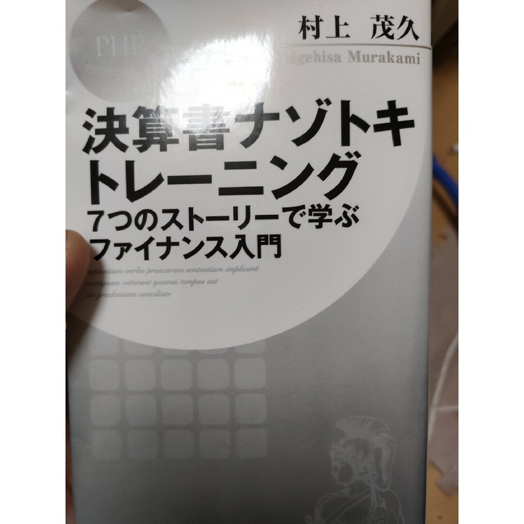 決算書ナゾトキトレーニング エンタメ/ホビーの本(その他)の商品写真