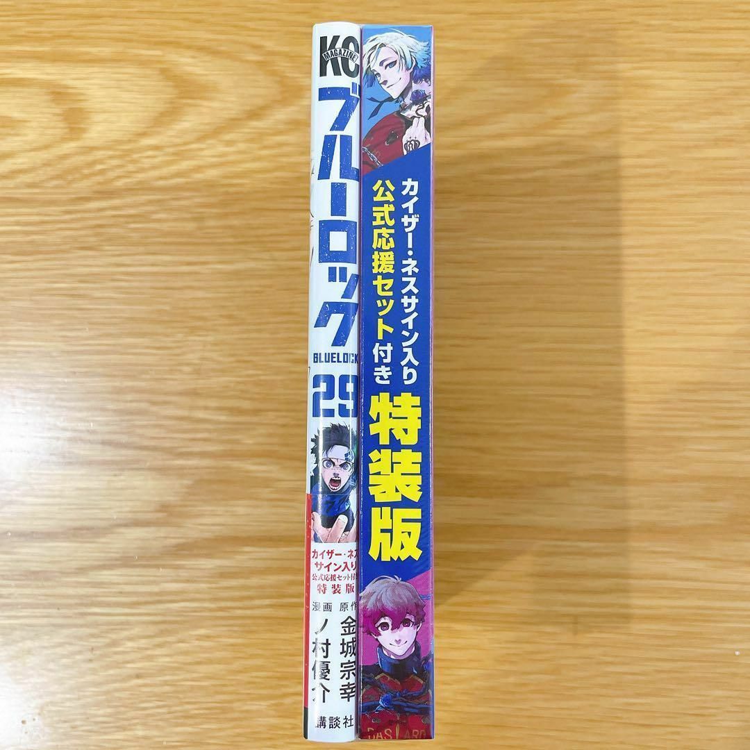 ブルーロック 29巻 カイザー ネス サイン入り 公式応援セット ブルーロック 29巻 カイザー ネス サイン入り 公式応援セット