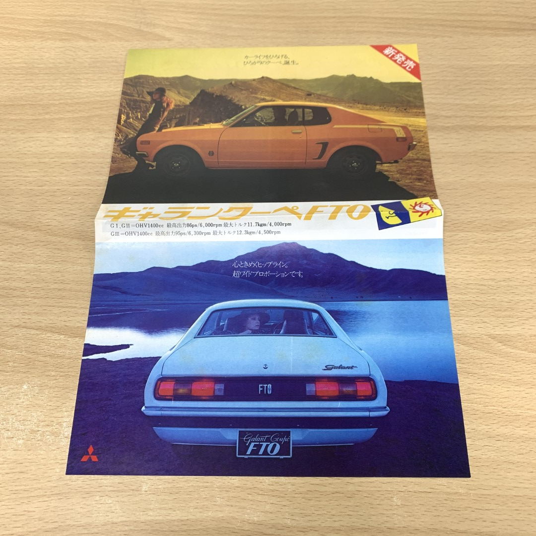 ○01)【同梱不可】三菱 ギャランクーペFTO/自動車/国産車/旧車 ○01)【同梱不可】三菱 ギャランクーペFTO/自動車/国産車/旧車