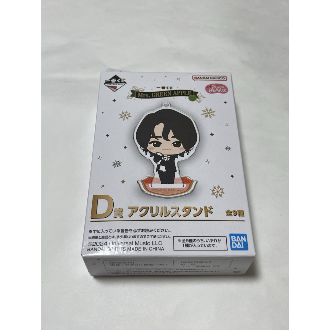 BANDAI - ミセス 一番くじ Mrs. GREEN APPLE D賞 りょうちゃん BANDAI - ミセス 一番くじ Mrs. GREEN APPLE D賞 りょうちゃん