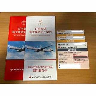 ジャル(ニホンコウクウ)(JAL(日本航空))のJAL株主優待3枚(航空券)