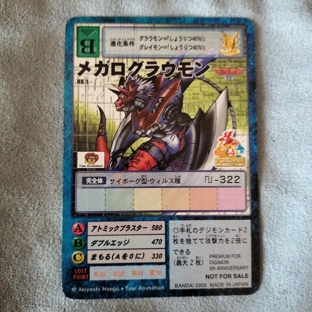 香港限定】旧デジモンカード HK-1 メガログラウモン 香港限定】旧デジモンカード HK-1 メガログラウモン
