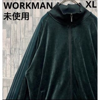 WORKMAN - ワークマン ベロア ジャージ トラックジャケット XL WORKMAN - ワークマン ベロア ジャージ トラックジャケット XL