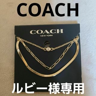 COACH(ネックレス)のフリマアイテム一覧 COACH(ネックレス)のフリマアイテム一覧