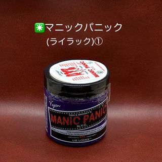 マニックパニック(MANIC PANIC)のマニックパニック(ライラック) ヘアーリンス　カラー剤　カラーリング　(カラーリング剤)