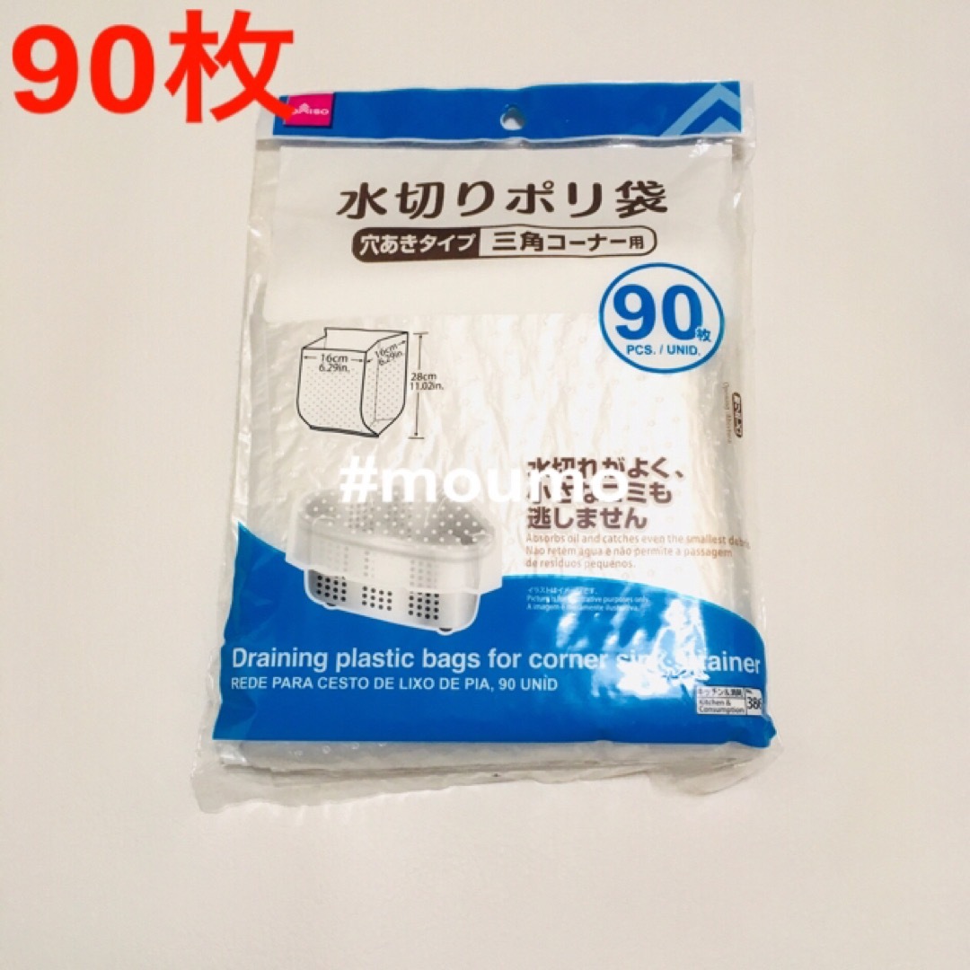 DAISO(ダイソー)のDAISO 三角コーナー 生ごみ 水切り ポリ袋 90枚 00026 インテリア/住まい/日用品のキッチン/食器(収納/キッチン雑貨)の商品写真
