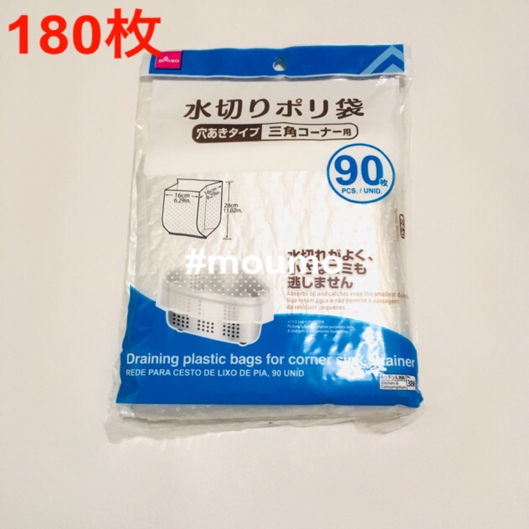 DAISO(ダイソー)のDAISO 三角コーナー 生ごみ 水切り ポリ袋 180枚 00026 インテリア/住まい/日用品のキッチン/食器(収納/キッチン雑貨)の商品写真