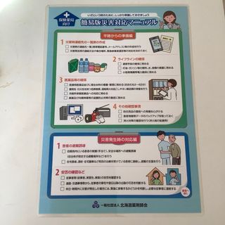簡易版災害対応マニュアル　保険薬局向け　平成26年2月発行(ノベルティグッズ)
