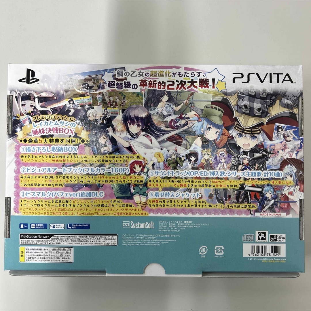 【正規品直輸入】 萌え萌え2次大戦(略)3 特典未 限定版 プレミアムエディション PS Vitaソフト