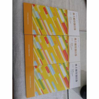 京急 株主優待割引券3冊(ショッピング)