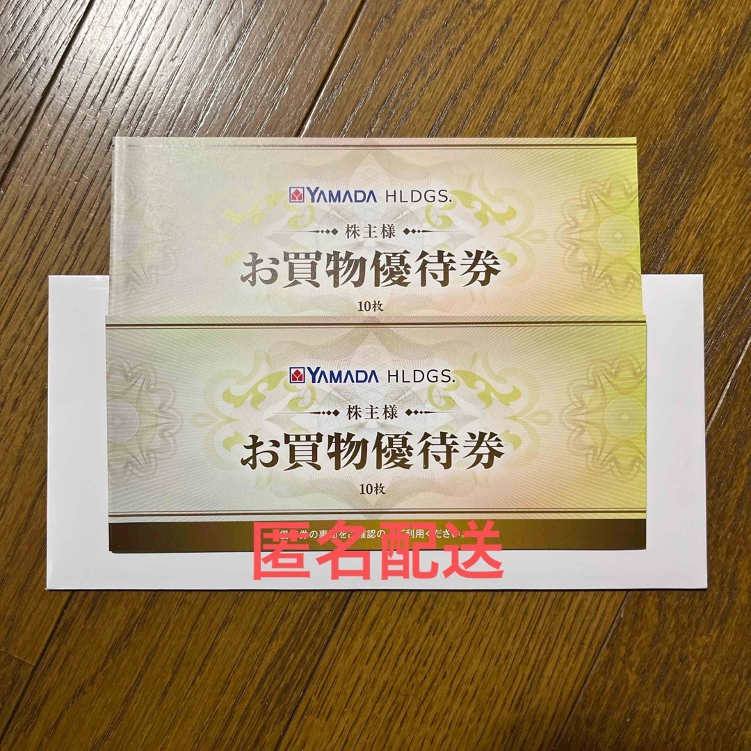 カワチ薬品 株主優待 2冊 10,分