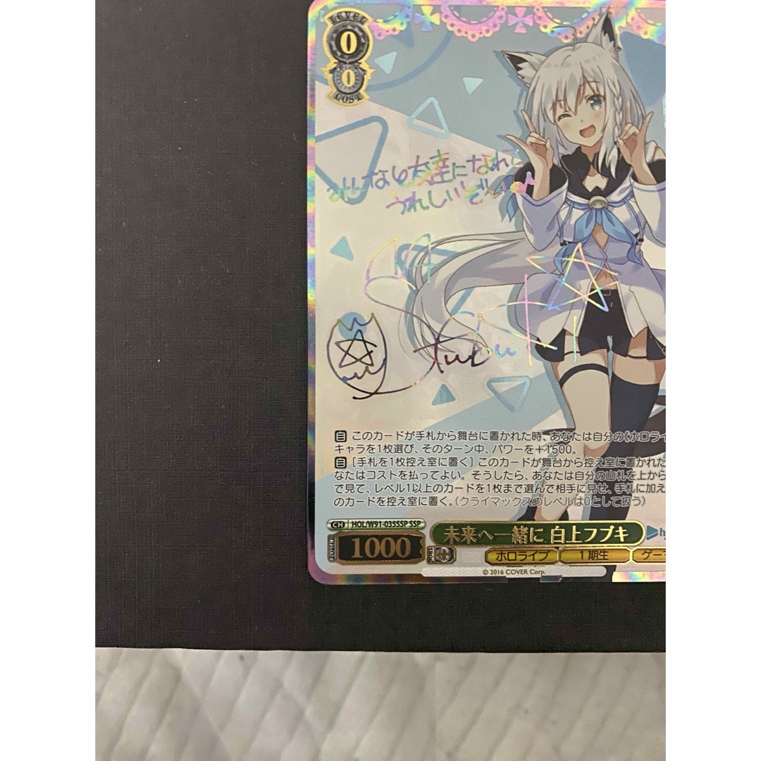 ヴァイスシュヴァルツ ホロライブ 未来へ一緒に 白上フブキ SSP ヴァイスシュヴァルツ ホロライブ 未来へ一緒に 白上フブキ SSP