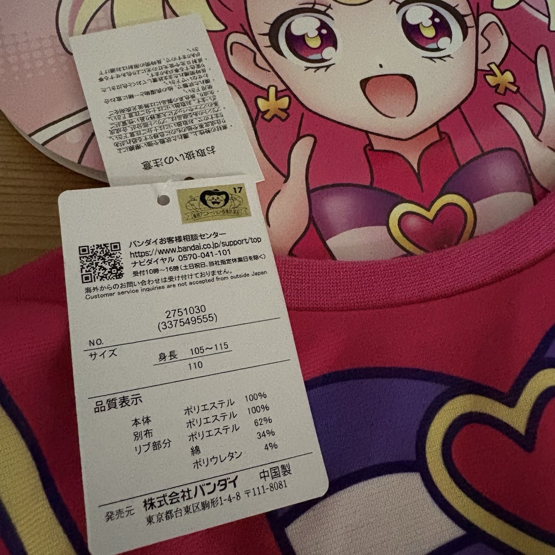 新品☆110センチ わんだふるプリキュア キュアワンダフル 新品☆110センチ わんだふるプリキュア キュアワンダフル