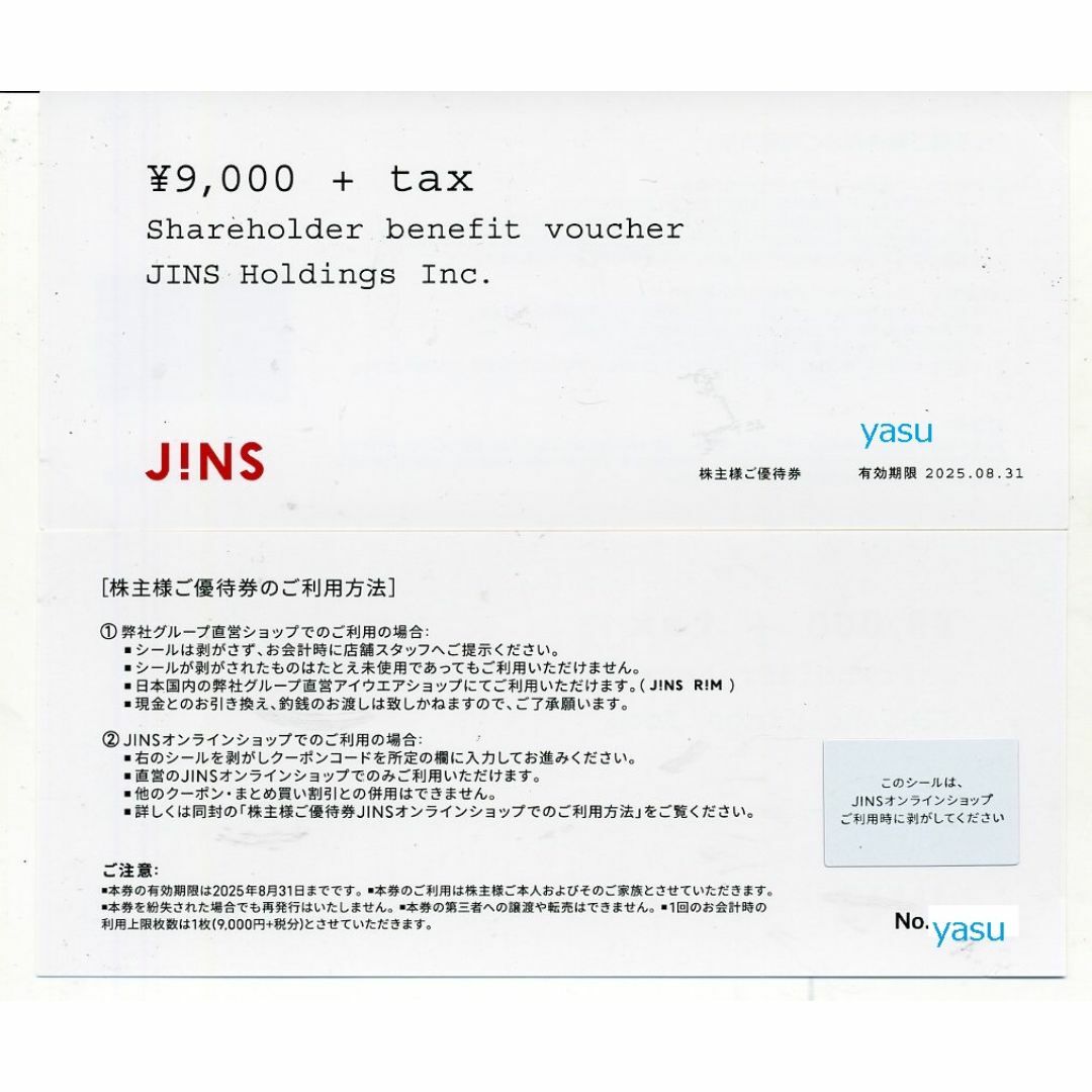 JINS メガネ 株主優待券9000円+Tax 有効期限2023年8月31日 JINS メガネ 株主優待券9000円+Tax 有効期限2023年8月31日