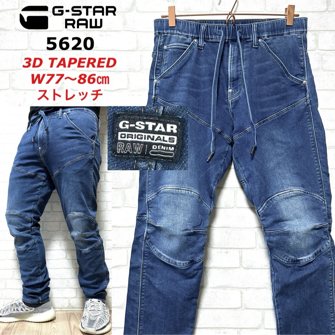 G-STAR RAW - G-STAR RAW 3D TAPERED ストレッチイージーデニム G-STAR RAW - G-STAR RAW 3D TAPERED ストレッチイージーデニム