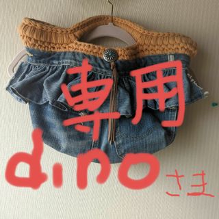 デニム　ハンドメイド　フリル　大きめ　バッグ(バッグ)