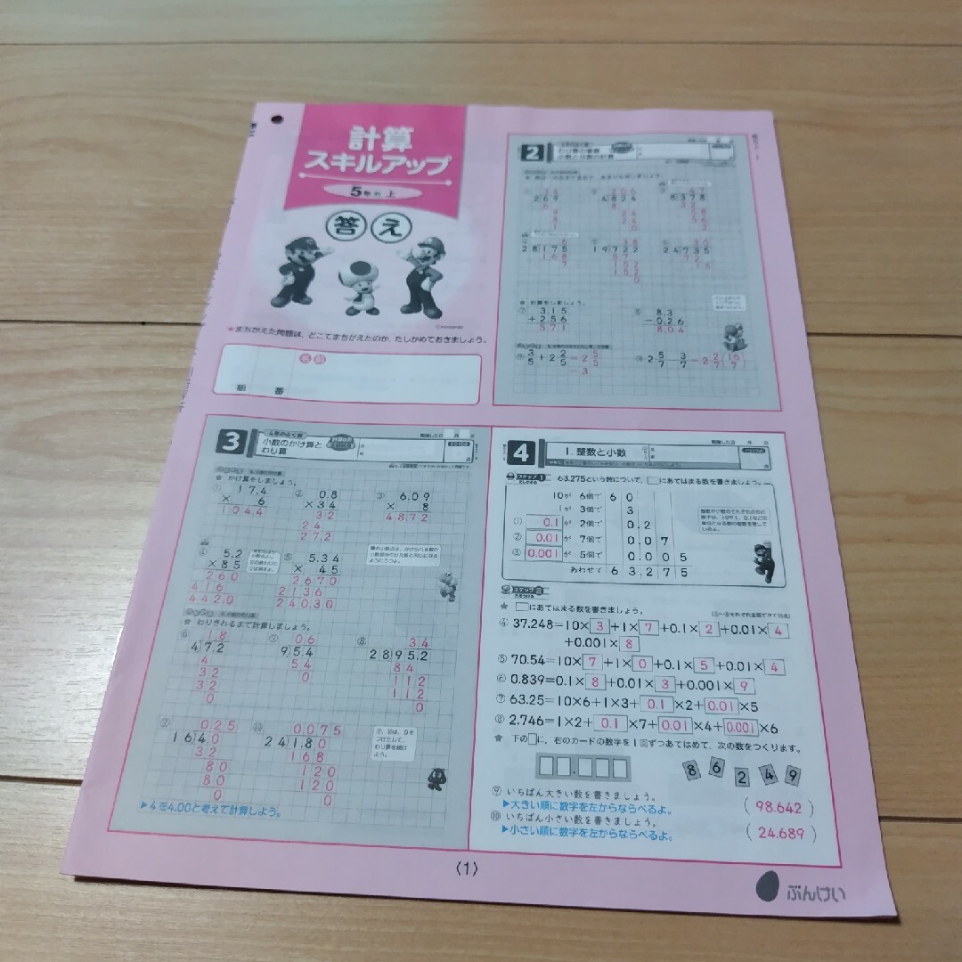 計算スキルアップ5年上 解答 エンタメ/ホビーの本(語学/参考書)の商品写真