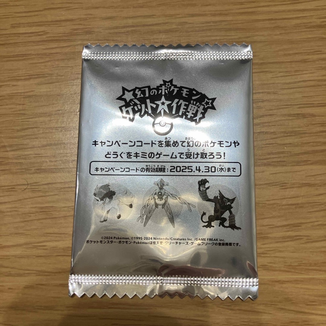 ポケモン(ポケモン)の幻のポケモンゲット大作戦 ミスド福袋 2025 キャンペーンコード エンタメ/ホビーのコレクション(ノベルティグッズ)の商品写真