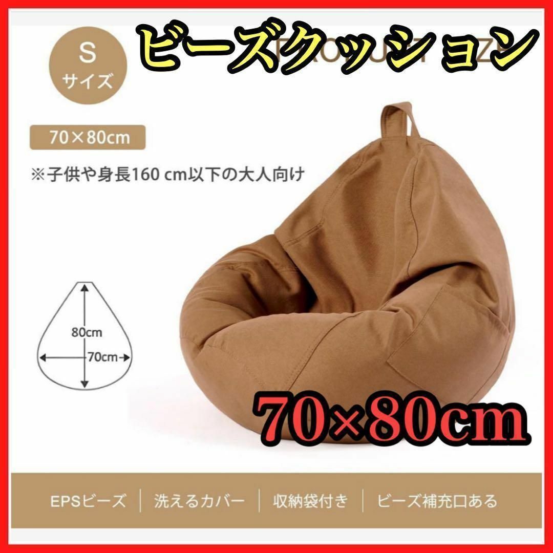 ビーズクッション 一人掛け 小さめ 人をダメにするソファ 座布団