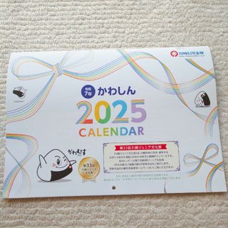 川崎信用金庫 2025年 カレンダー 川信(その他)