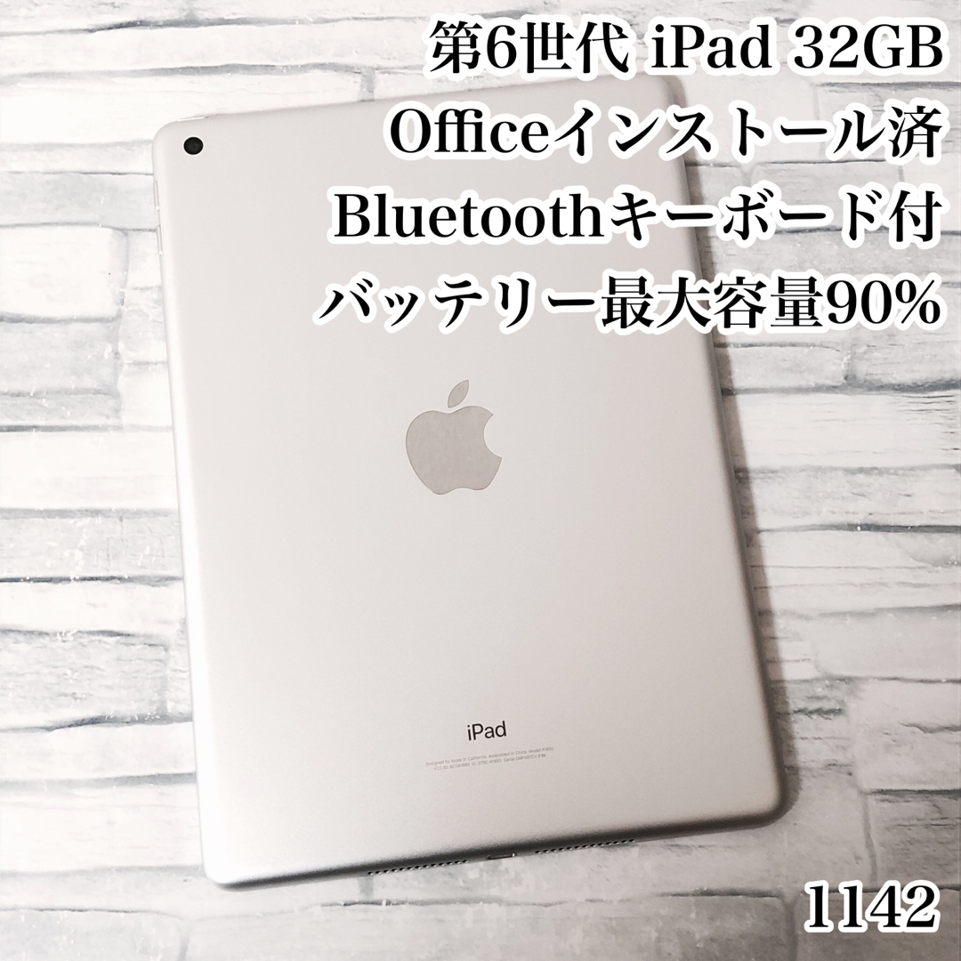 第6世代 iPad 32GB wifiモデル 管理番号:1142 第6世代 iPad 32GB wifiモデル 管理番号:1142