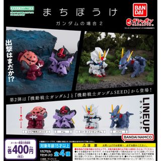 バンダイ(BANDAI)の機動戦士ガンダム　まちぼうけ ガンダムの場合2　全4種セット　ガチャ@(アニメ/ゲーム)