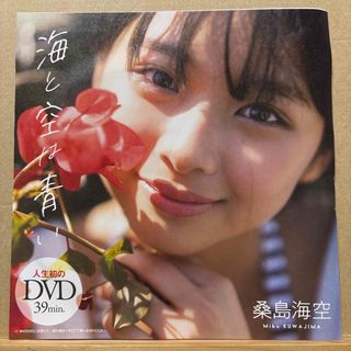 週刊プレイボーイ2023.No.21付録DVD 桑島海空 未開封品(アイドル)
