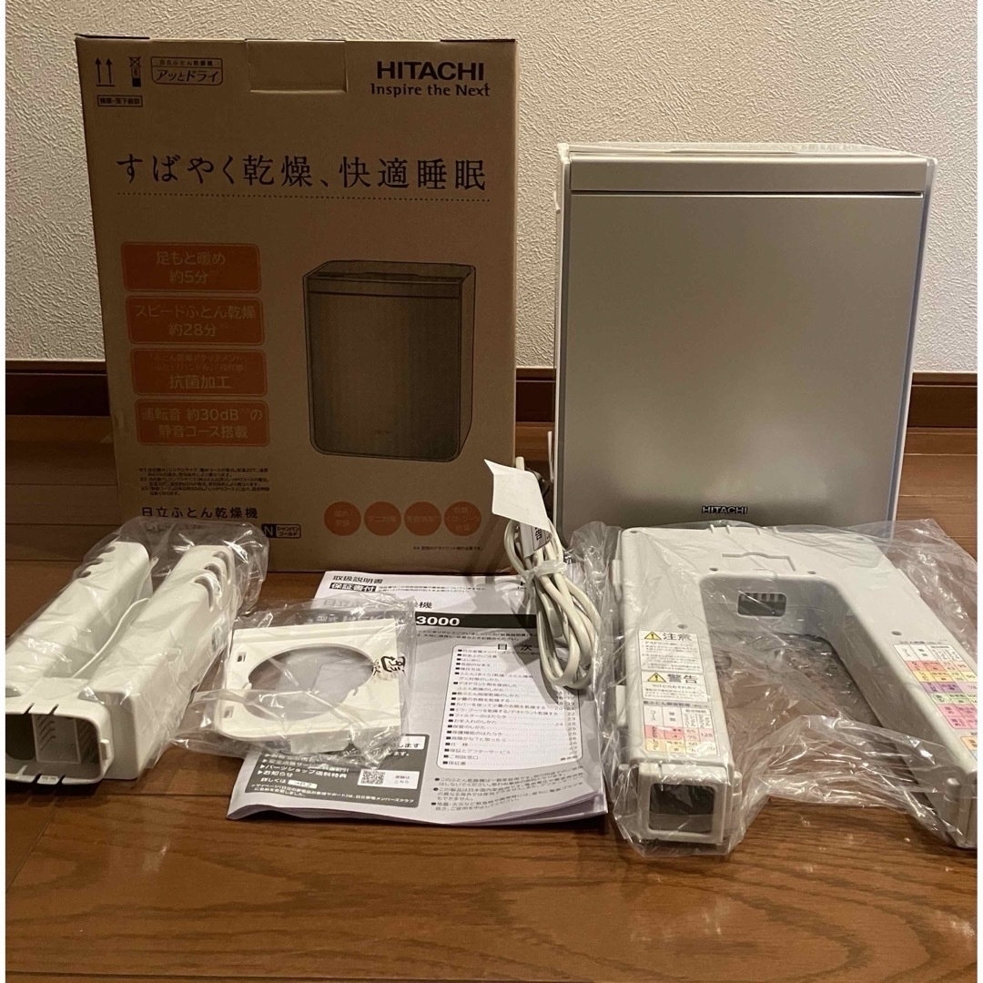 新品】日立ふとん乾燥機 アッとドライ HFK-VS3000 新品】日立ふとん乾燥機 アッとドライ HFK-VS3000