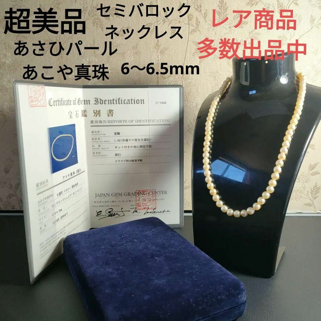 ひ235 超美品本真珠 あさひパールアコヤ真珠 セミバロック ひ235 超美品本真珠 あさひパールアコヤ真珠 セミバロック