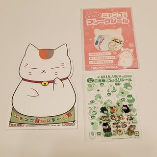 ハクセンシャ(白泉社)の夏目友人帳　ニャンコ先生　便箋、シール(キャラクターグッズ)
