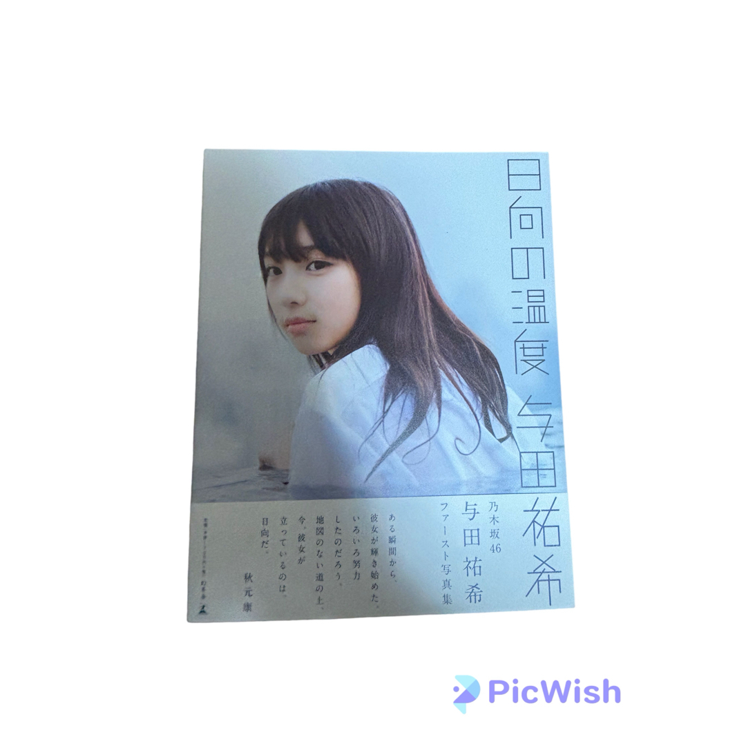 乃木坂46 - 与田祐希 写真集2冊セットの通販 by はるきち's shop 乃木坂46 - 与田祐希 写真集2冊セットの通販 by はるきち's shop