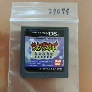ニンテンドーDS(ニンテンドーDS)の結界師 烏森妖奇談(携帯用ゲームソフト)